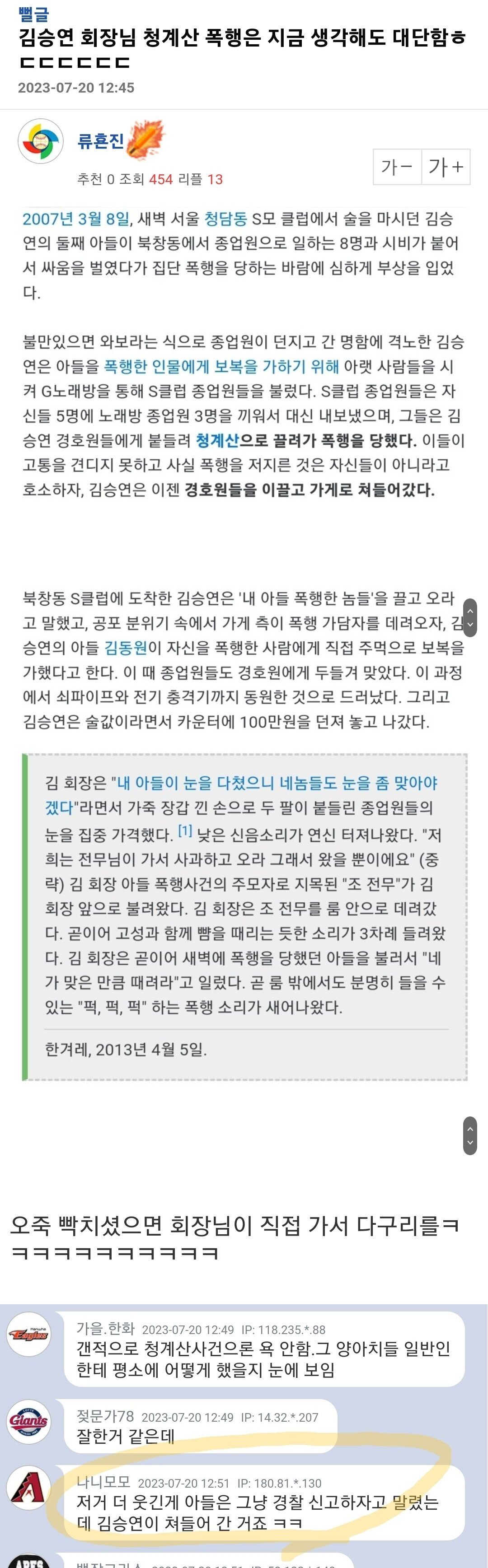 한화 김승연 회장 청계산 보복 폭행 비하인드
