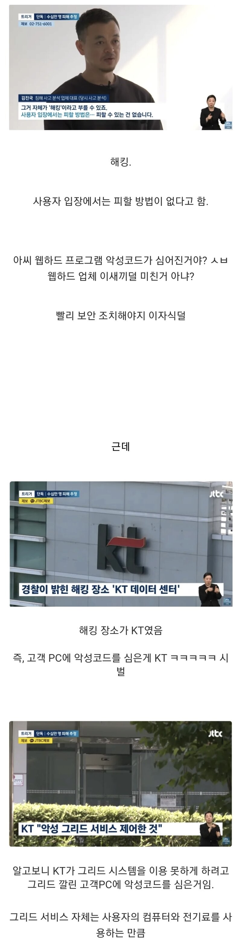 싱글벙글 K-망사용료 근황 feat. 위성 팔아먹은 회사 KT