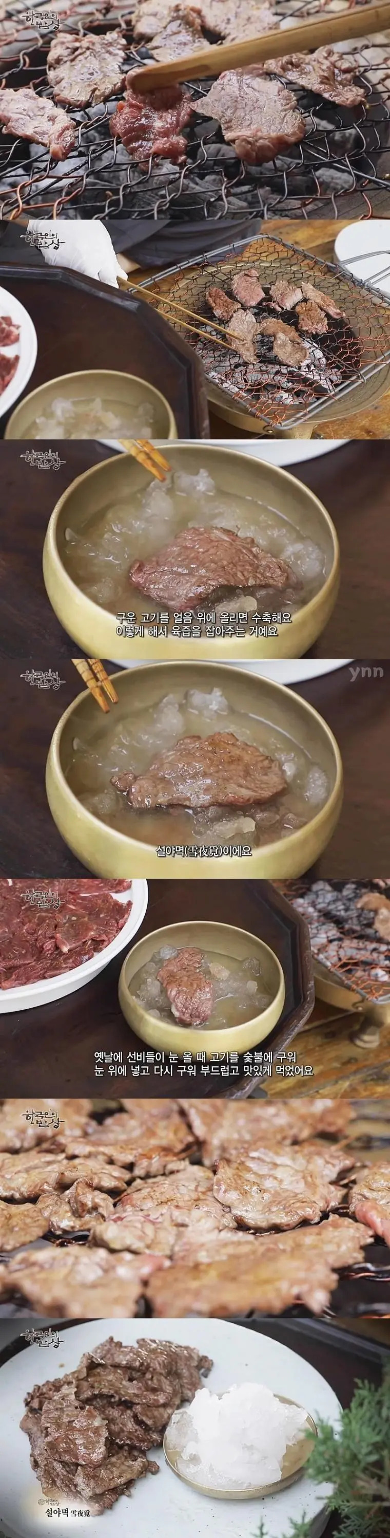 조선시대 선비들이 고기 구워먹던 방식