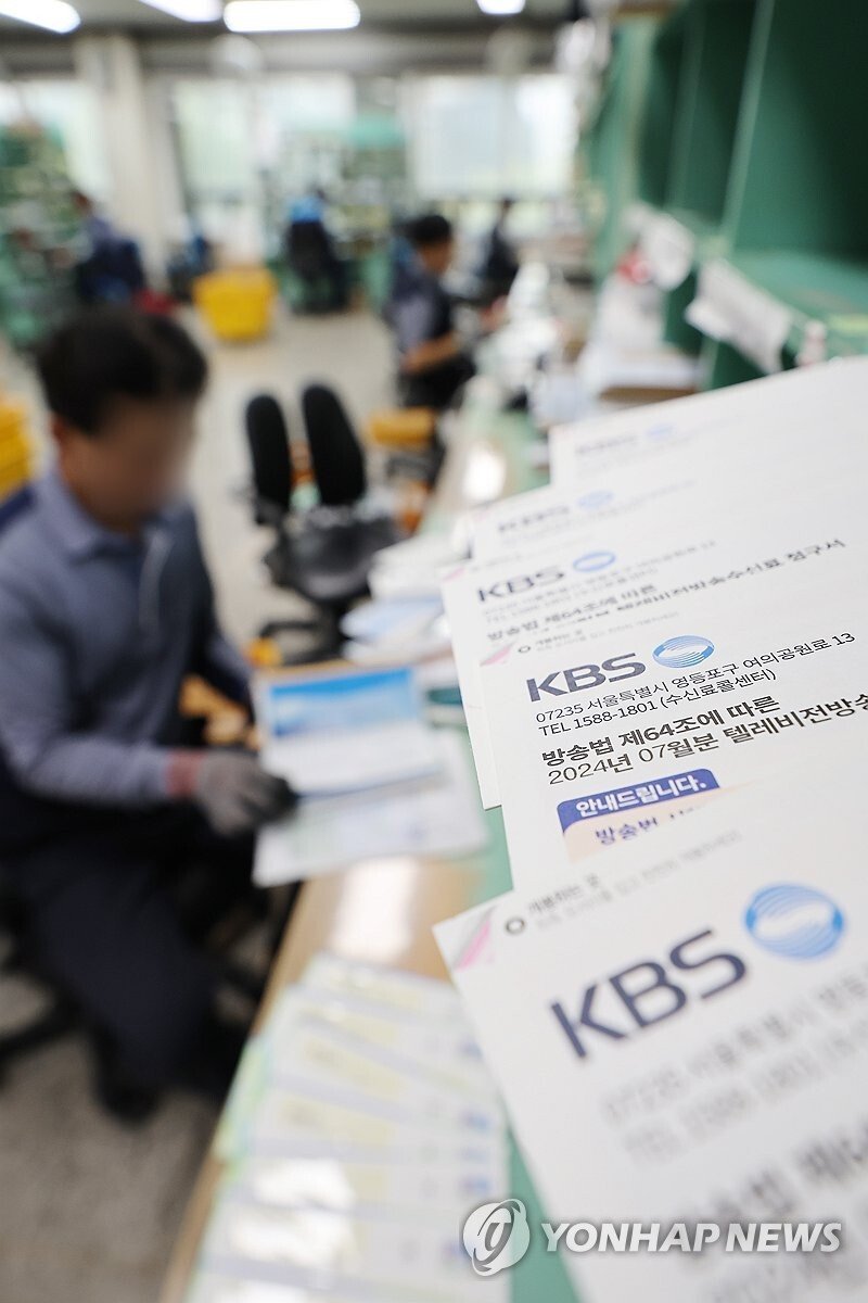 분리징수되는 KBS 수신료 고지서