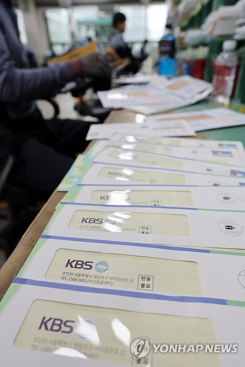 분리징수되는 KBS 수신료 고지서