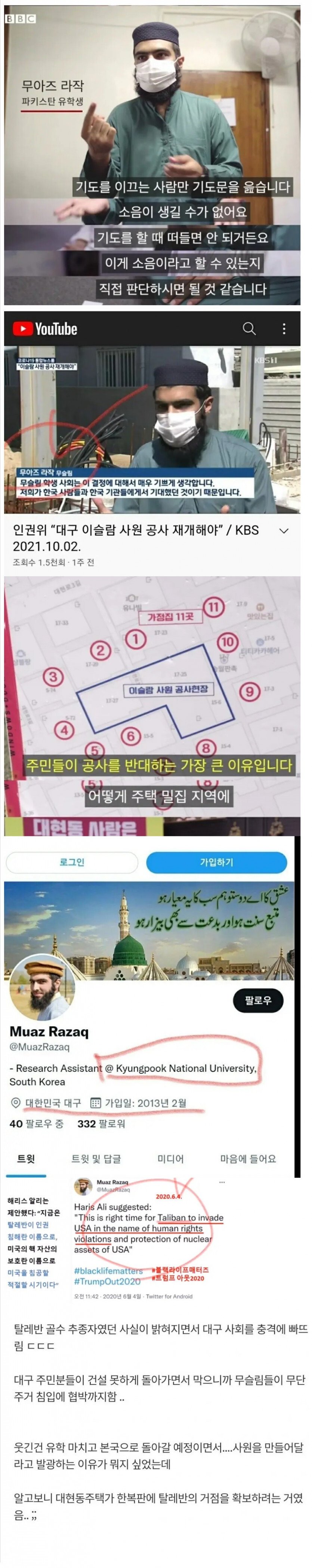 알고보면 오싹한 대구 이슬람사원