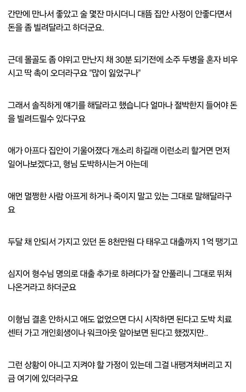 도박의 무서움