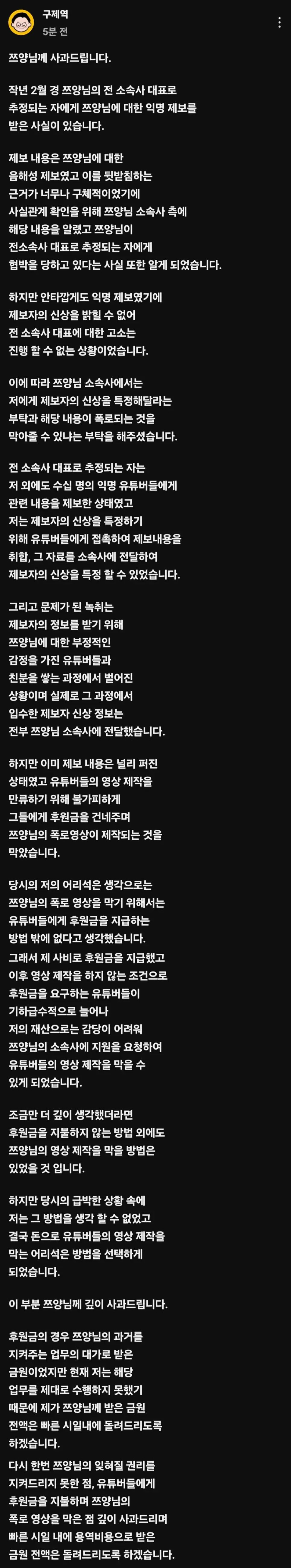 구제역 &#034;쯔양에게 받은돈 돌려주겠다&#034;