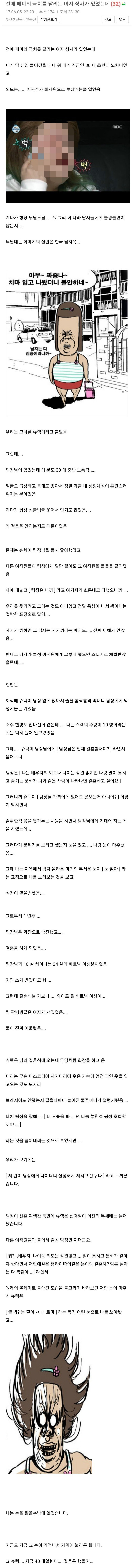 회사에 노처녀 상사가 있었던 어느 아재의 썰