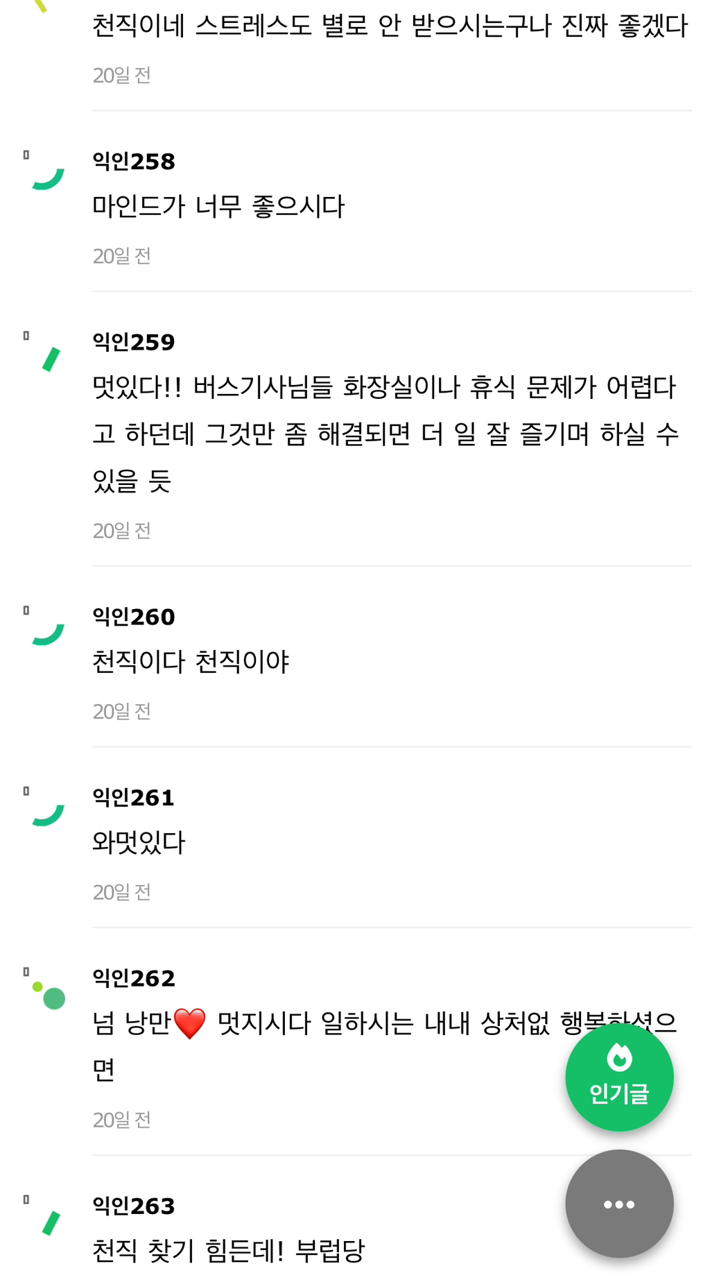 사촌오빠 버스기사인데 일하는 것 같지가 않대