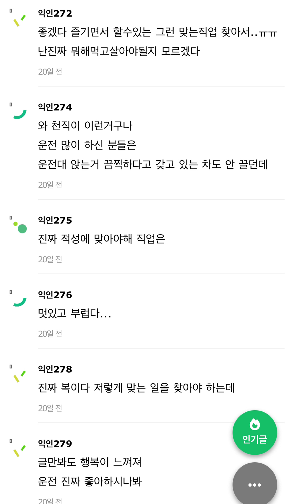 사촌오빠 버스기사인데 일하는 것 같지가 않대