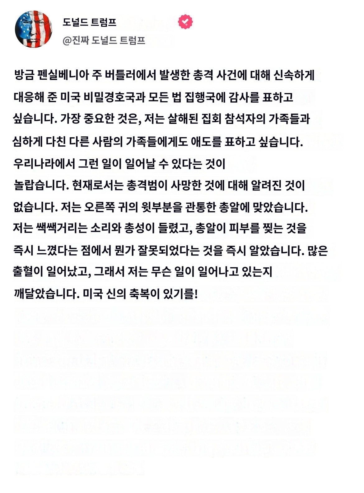 총격 사건 이후 글 올린 트럼프