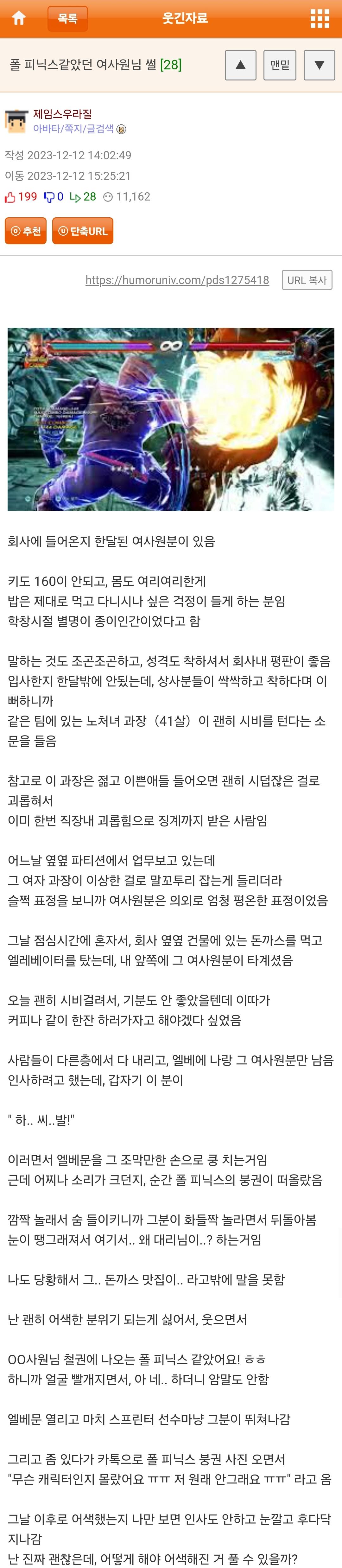 폴 피닉스 같았던 여사원님 썰