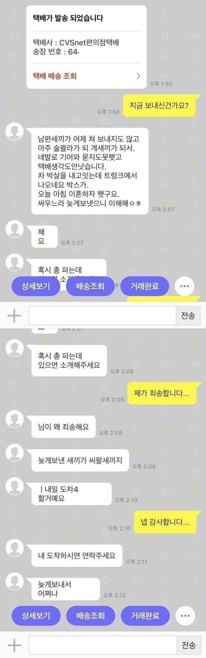 중고나라 유부녀 급발진