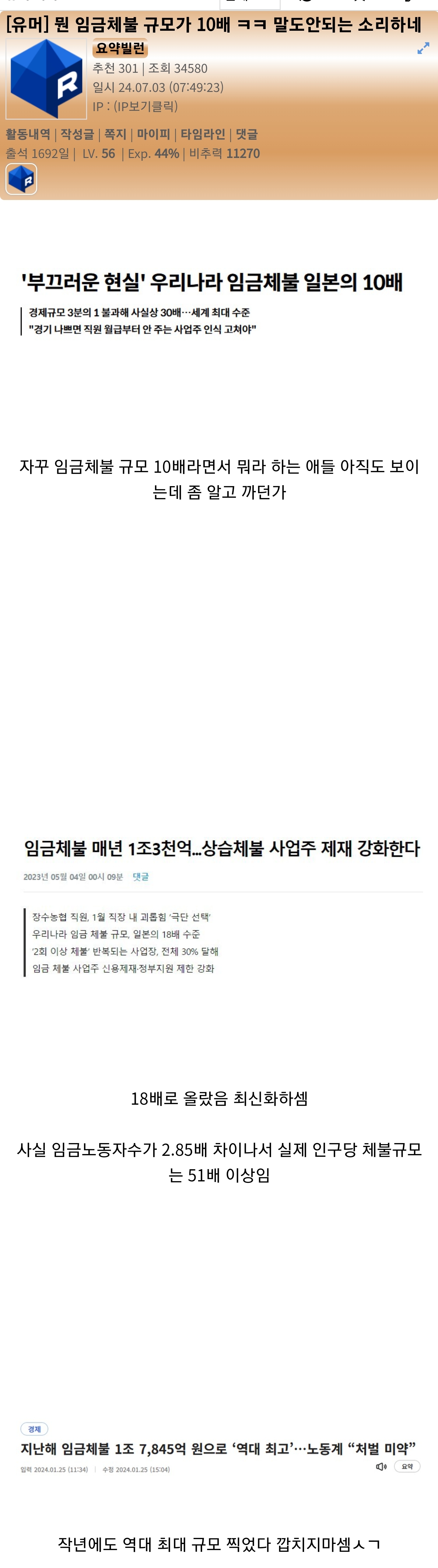 뭔 임금체불 규모가 10배 ㅋㅋ 말도안 되는 소리하네