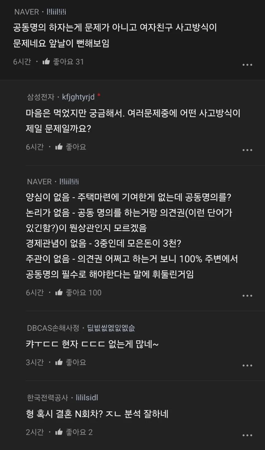 3중 동갑 커플 여친 공동명의 요구