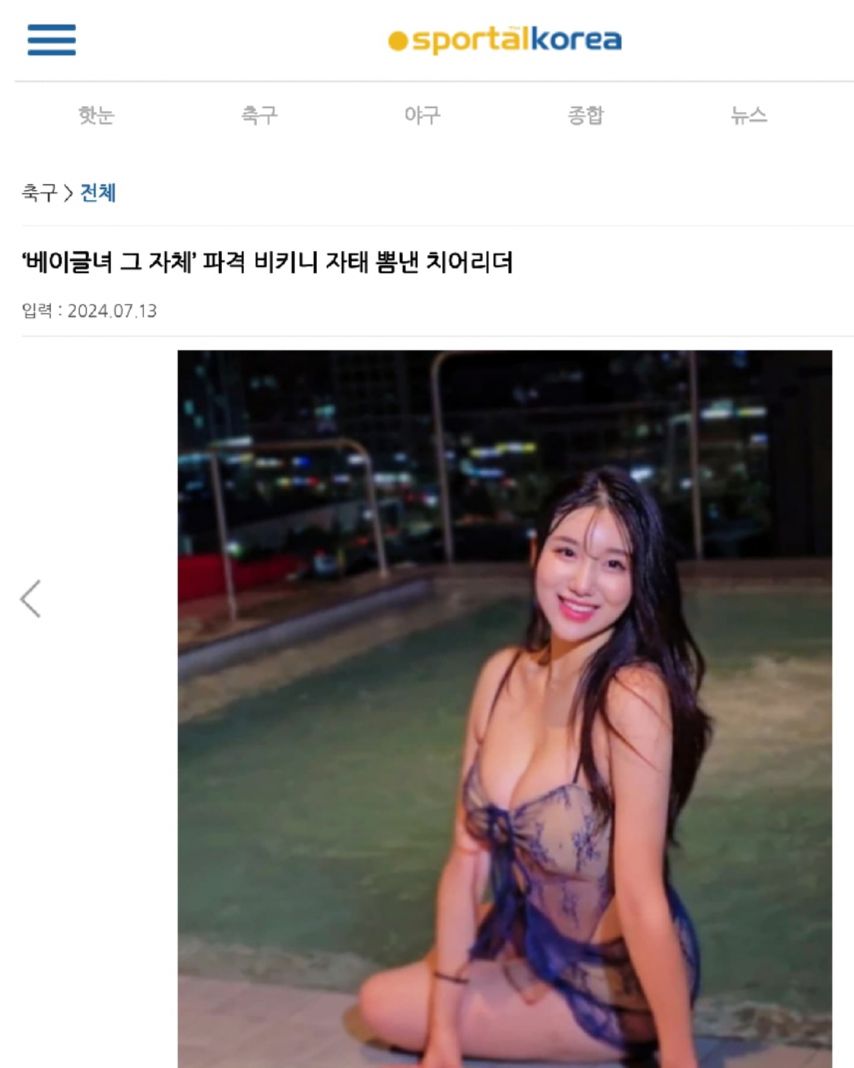 자연산 E컵 김현영 치어리더 누드톤 비키니