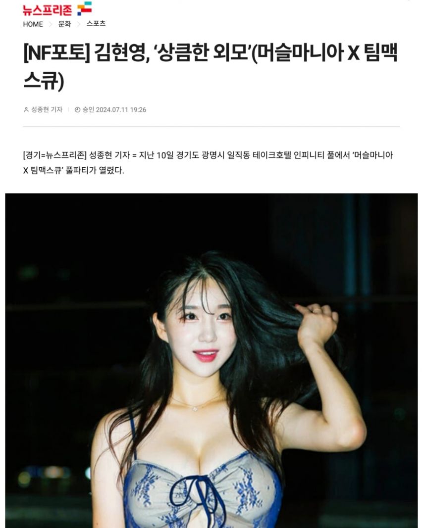 자연산 E컵 김현영 치어리더 누드톤 비키니