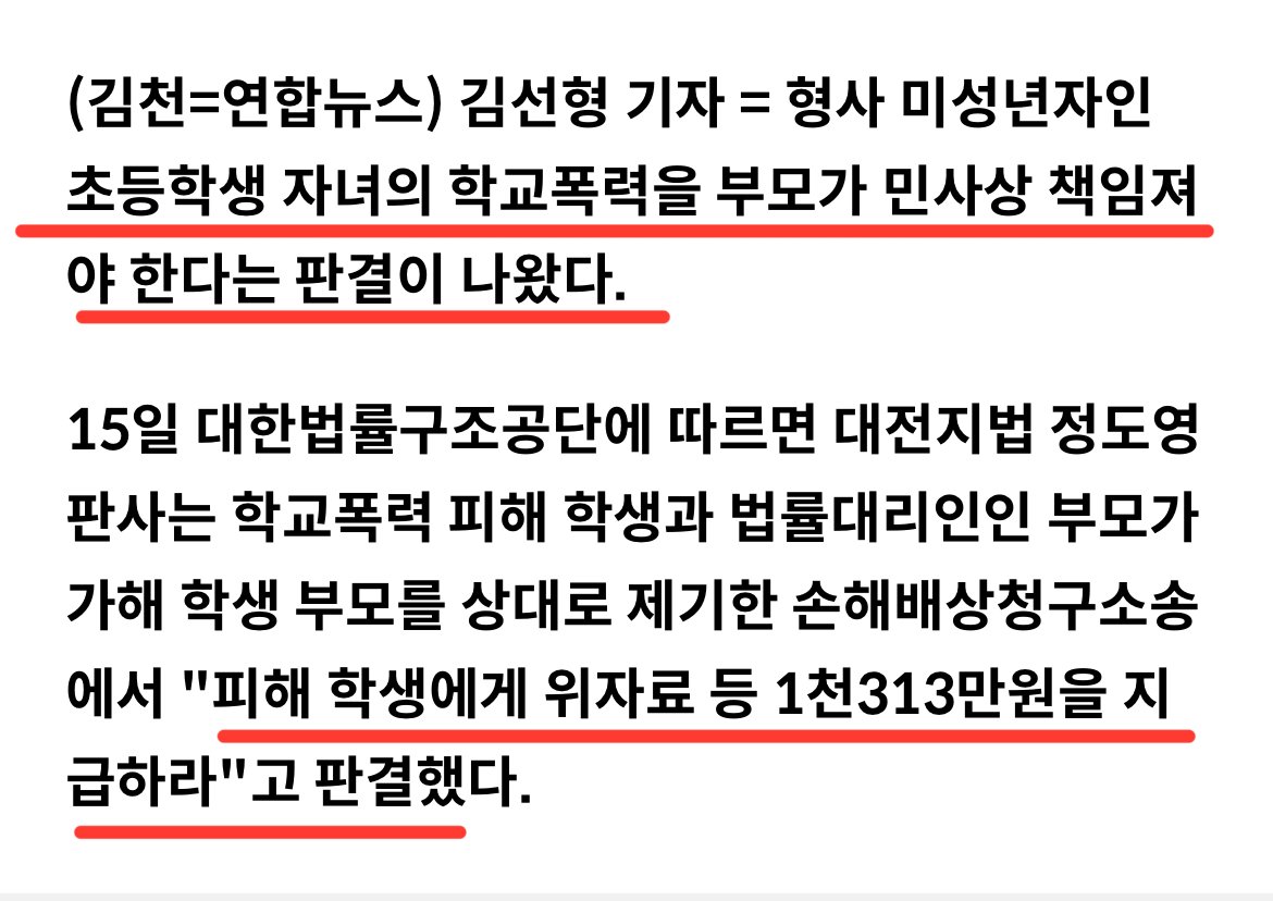 현재 난리났다는 촉법소년 판결 근황