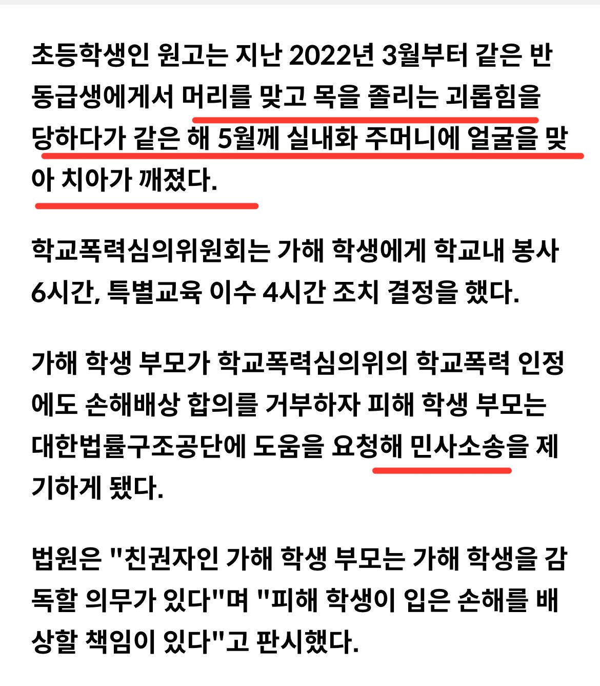 현재 난리났다는 촉법소년 판결 근황