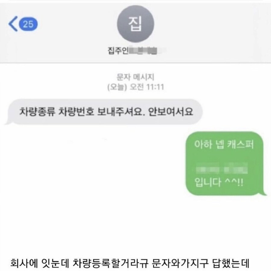 집주인이 차 뭐냐고 물어보길래…