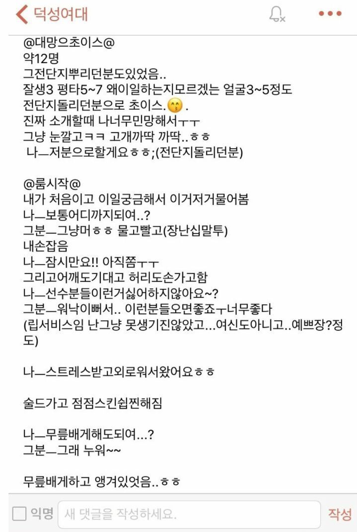 언냐의 성매매 후기