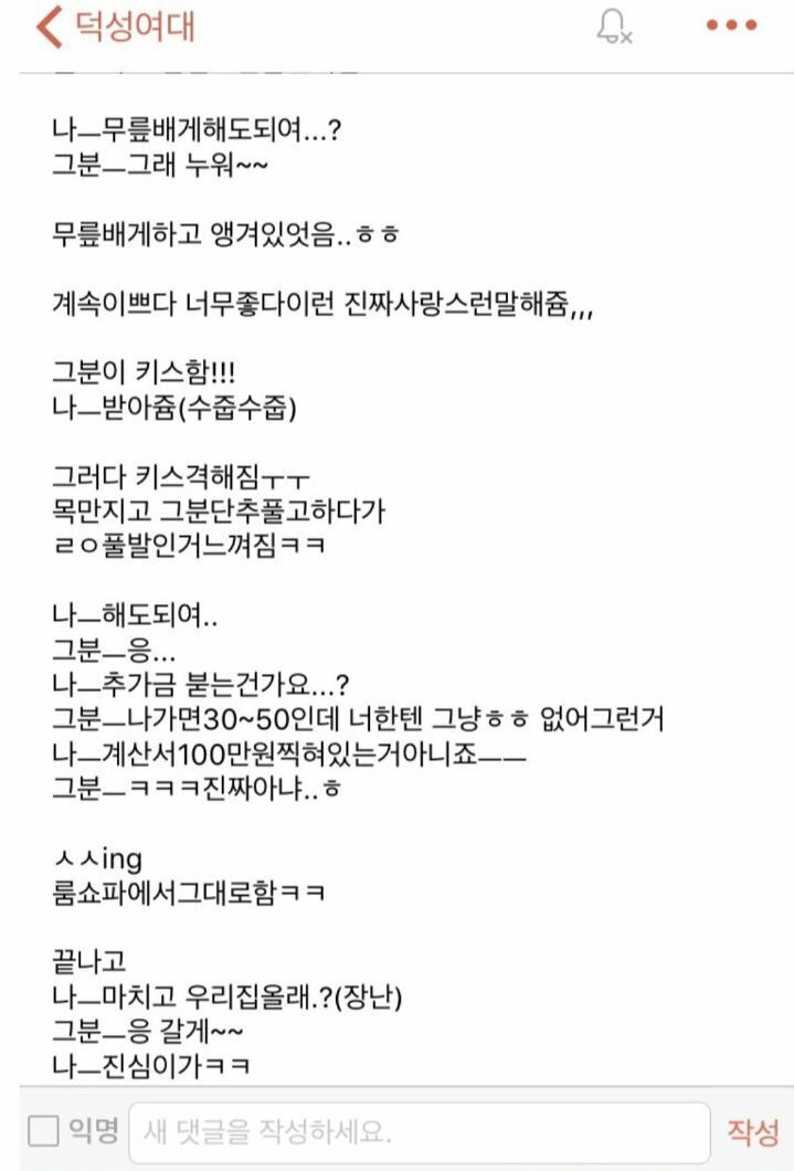 언냐의 성매매 후기