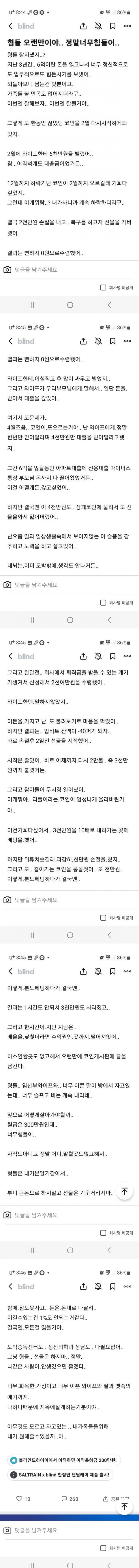 코인선물 투자 후기