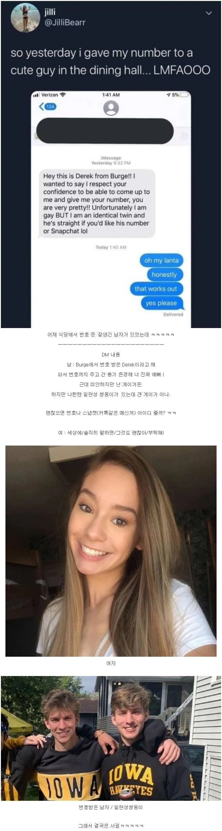 게이에게 번따한 여자의 최후