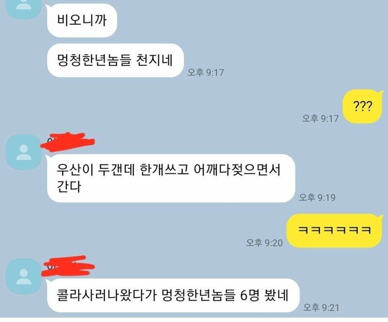 비오니깐 멍청한 인간들 천지네